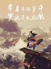 带着斗破穿越斗罗