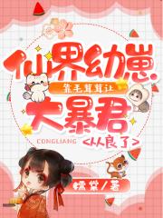 仙界养娃发家史剧透