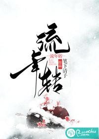 流年转角的意思