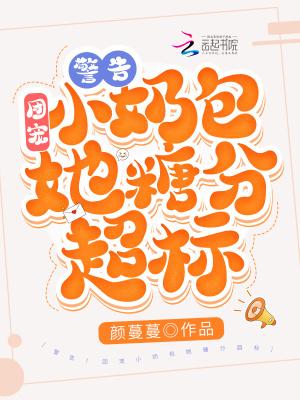 团宠小奶包五岁半