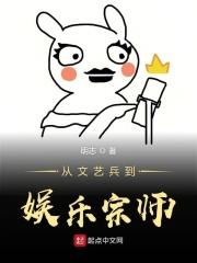 从文艺界到娱乐圈
