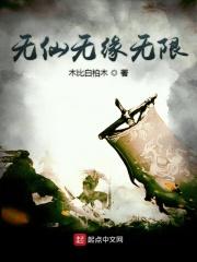 无仙 百科