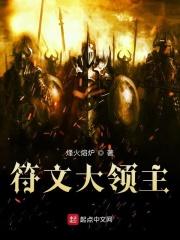 符文大地顺序