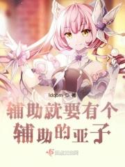 辅助真正含义