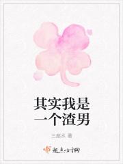 其实我是一个男的