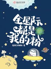 全星际都是我的美食粉青绒球