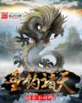 垂钓诸天开始