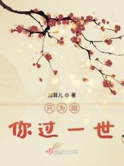 只陪你走一程全书