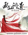 问道仙神