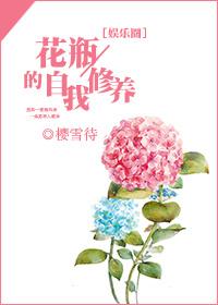 扑倒by席娜笔趣阁在线阅读