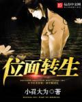 位面晋升成长的