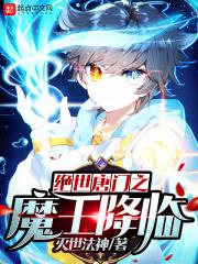 绝世唐门之逢魔