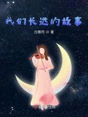 眼光长远的故事