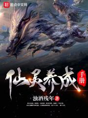 仙灵成长录