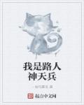 我是路人甲