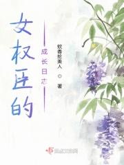 女权王朝