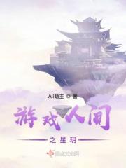 人间系列游戏