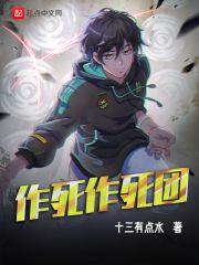 作死是啥意思?