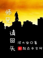 师兄请按剧本来14集