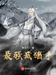 最强咸鱼师父