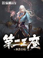 第二王座是尼伯龙根吗