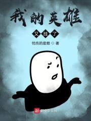 我的英雄3