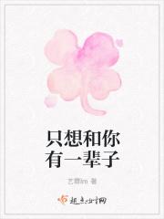 一辈子都只想和你有关