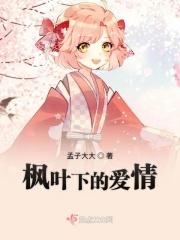 枫叶下的人