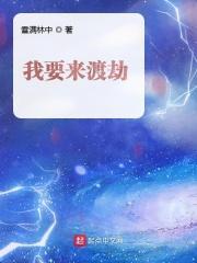 我要渡劫图片