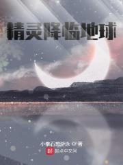 精灵降临全球免费