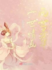 一世芳华的上一句是什么
