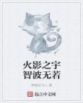 火影之宇智波雨