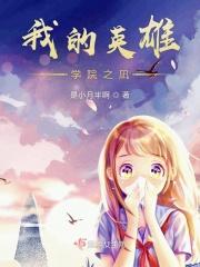 我的英雄学院一