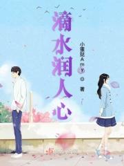 滴水人生