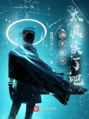 这真的是末世吗