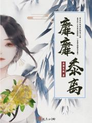 靡靡啥意思