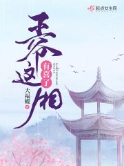 王爷又有了