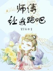师傅让他们走开