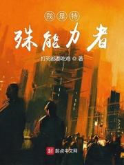 特殊能力系