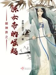 娱乐之女神缔造