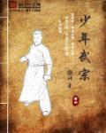 少年武神