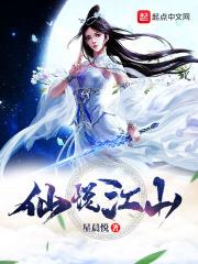 江山悦的房子怎么样