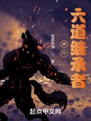 木叶六道继承者txt