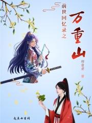前世一万次次回眸完整句子