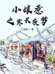 小娘惹同人文晋江