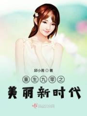 重生九零小美好全文免费阅读笔趣阁