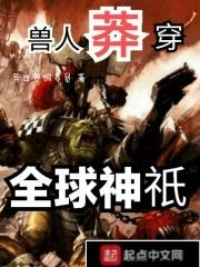 穿越兽人世界砸到蛇全文
