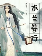 木兰簪子图片