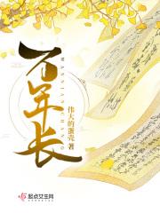 万年长公主