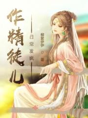 作精是谁